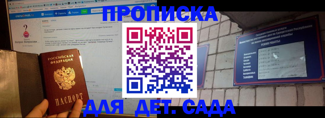 регистрация для дет. сада в Зернограде