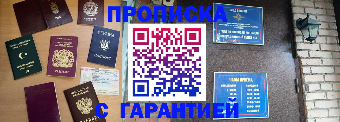 временная регистрация в Зернограде