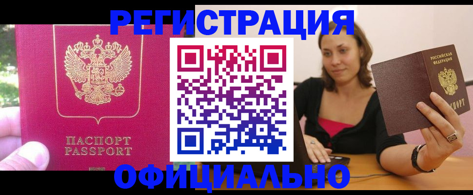 прописка для работы в Зернограде