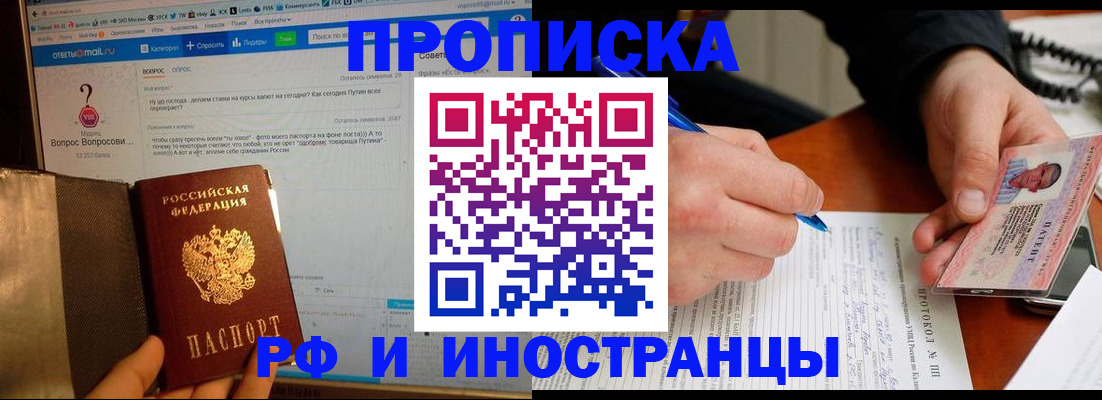 купить прописку в Зернограде